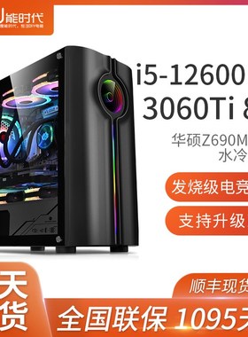 12代i5 12490F/3060 12G电脑主机高配台式吃鸡电竞游戏DIY组装机
