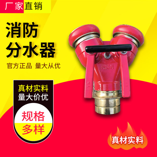 消防二分水器 FII65/65*2-1.6型 加厚内扣式 高邮消防装备