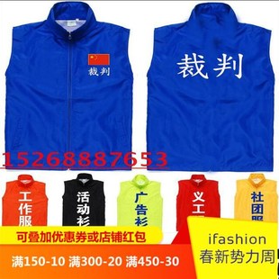 定做体育赛事志愿者服装裁判教练员马甲定制演唱会U运动会马甲定