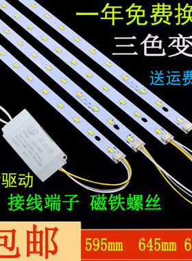 led灯板c595mm水晶灯645mm灯带灯芯695mm三色变光led灯条贴片灯片