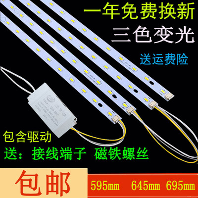led灯板c595mm水晶灯645mm灯带灯芯695mm三色变光led灯条贴片灯片