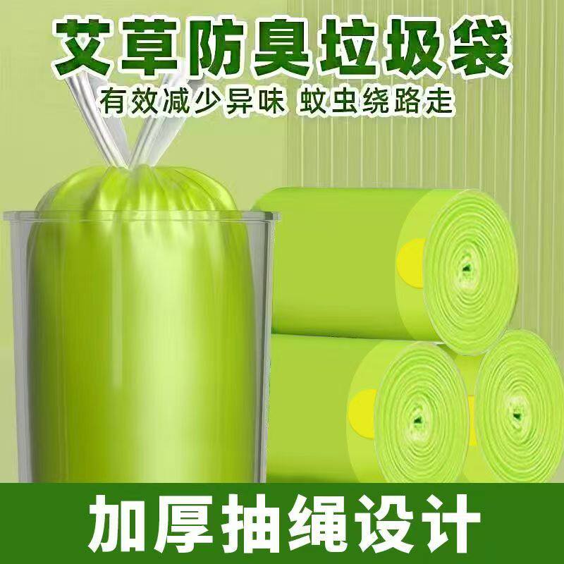 艾草防臭垃圾袋家用厨房卫生间加厚抽绳手提式垃圾袋特厚防虫