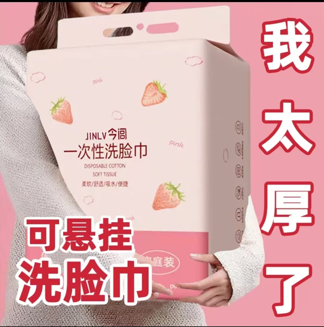 悬挂式一次性洗脸巾家用加厚吸水柔软棉质庭装不掉毛絮