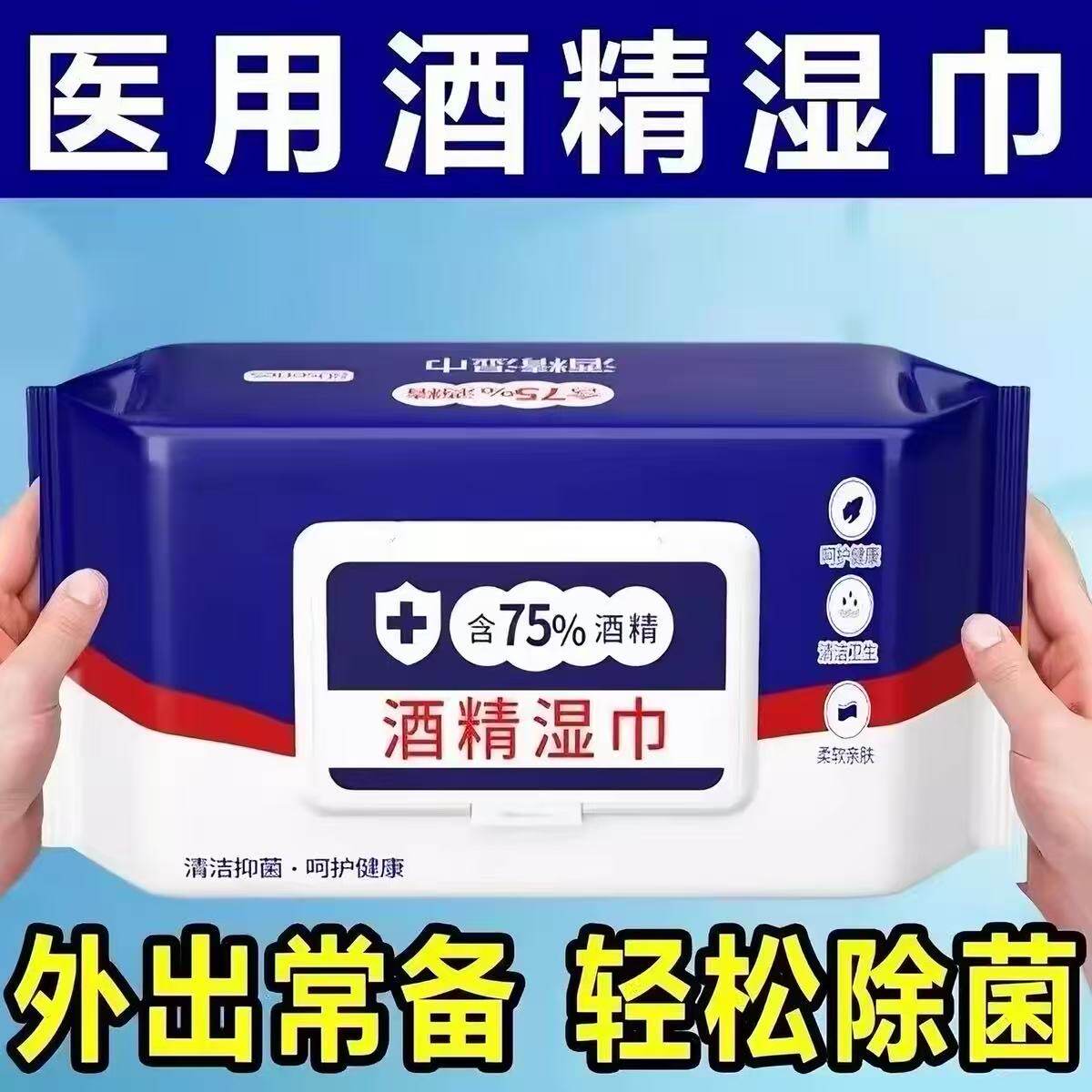 75%酒精湿巾消毒杀菌免洗多用途独立包装家用湿纸巾