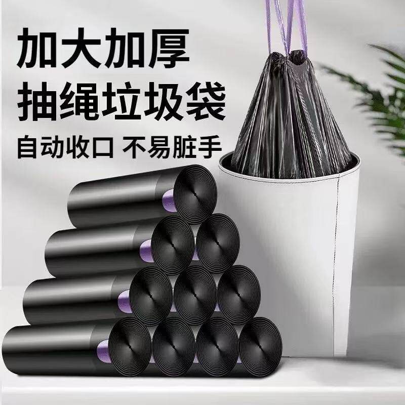 加大加厚抽绳垃圾袋家用厨房卫生间自动收口不易脏手PE材质