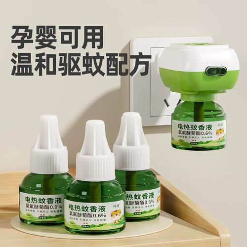 电热蚊香液植物提取物安全无味有效驱蚊插电式婴幼儿可用