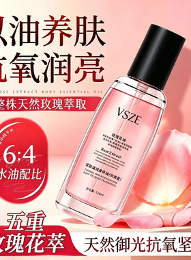 【大容量120ml】玫瑰香氛身体油VSZE花瓣萃取润肤通用全身护理油