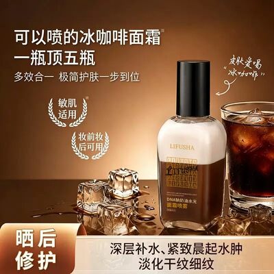 明星同款！冰咖啡水光面霜喷雾补水保湿抗皱紧致化妆服帖不卡粉