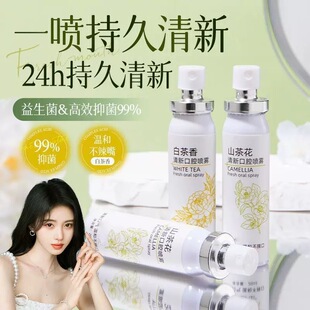 【接吻神器】口腔喷雾去除异味口气持久清新剂可食用口喷男女情侣