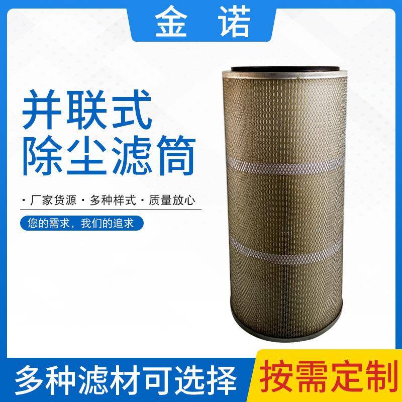 滤芯并联式除尘滤筒工业吸尘器除尘过滤器过滤设备除尘滤芯