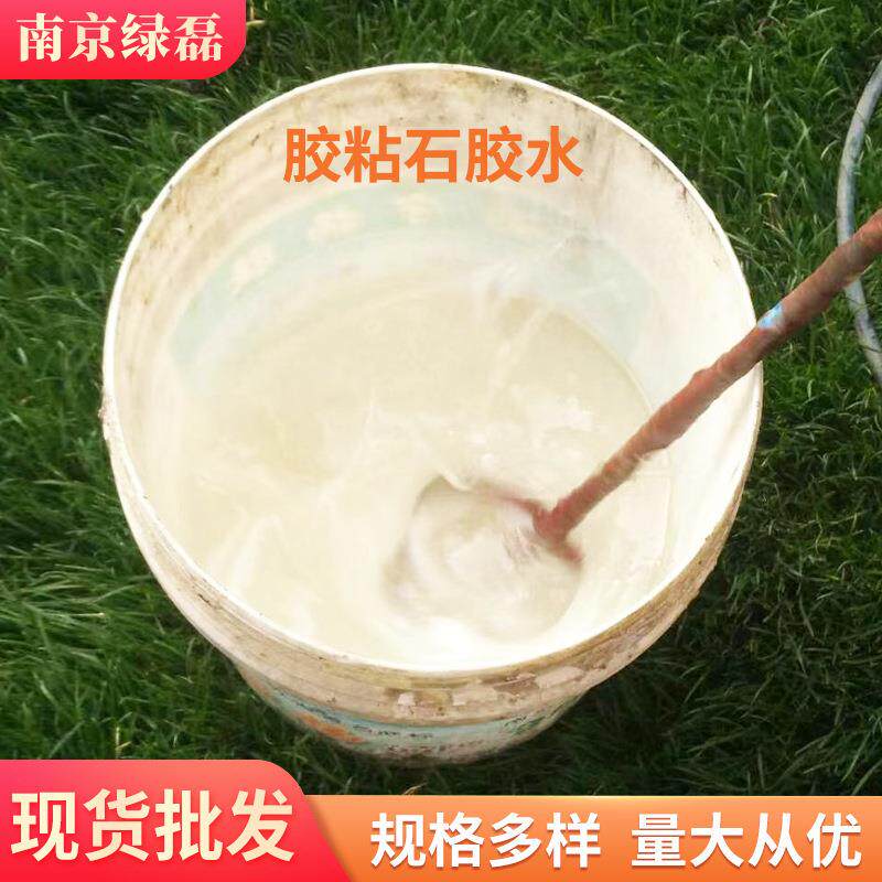 胶粘石胶水耐黄变胶粘石胶水流动性强附着力强胶粘石透水胶粘石胶