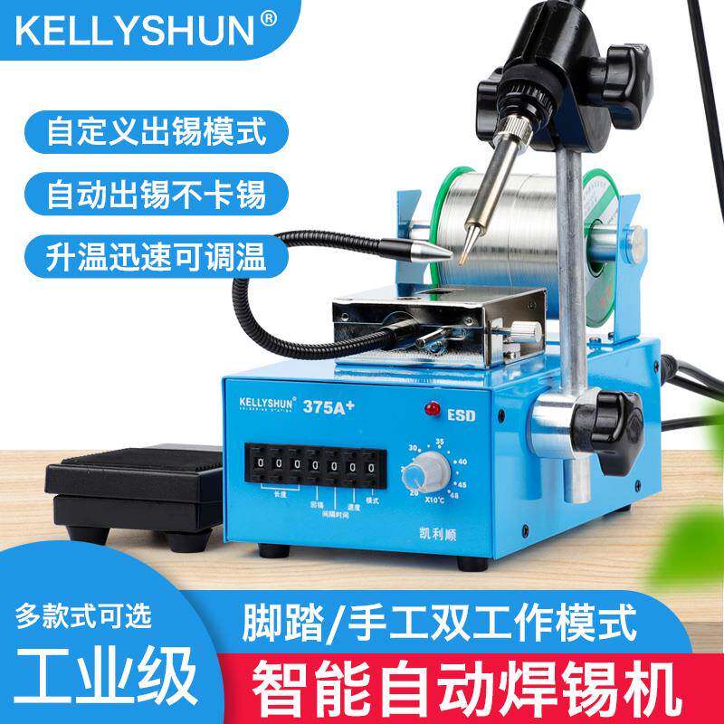 可调恒温自动送锡电烙铁接线点锡焊接375C焊台脚踏出锡枪焊锡机