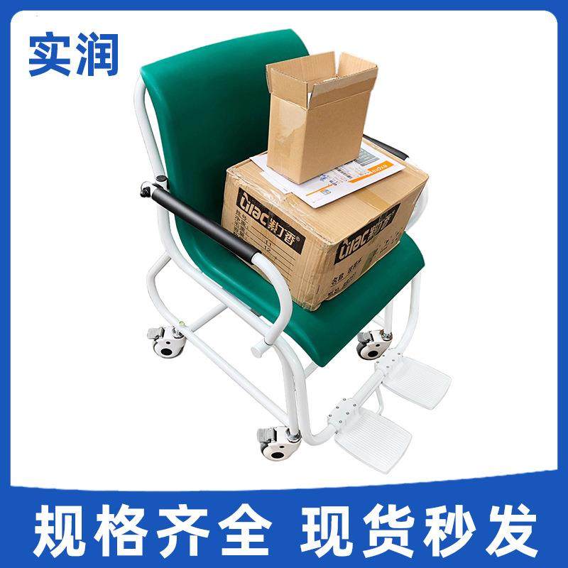 300公斤连电脑座椅秤TCS-300人体工学设计座椅电子秤过载能力强