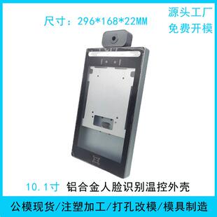 10寸人脸识别测温铝合金外壳考勤门禁人脸一体机外壳立柱底座现货
