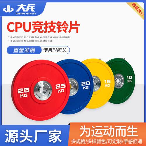 供应大孔健身房杠铃片CPU竞技铃片健身房商用家用杠铃片