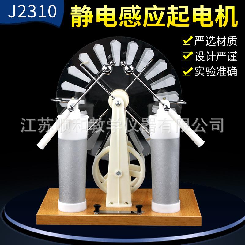 静电感应起电机J23008电学静电演示莱顿瓶维氏起电机教学仪器教具