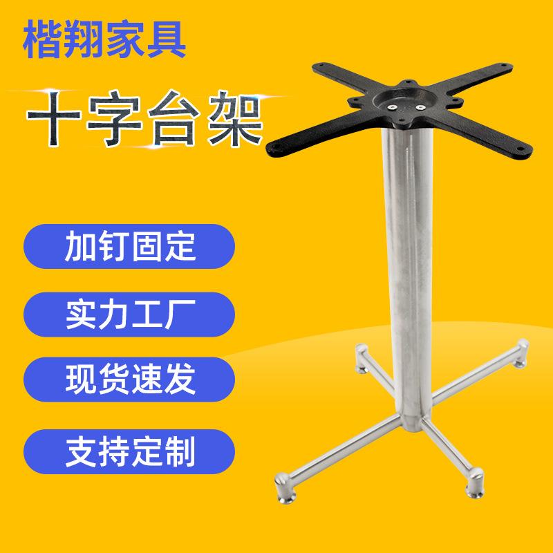 工厂不锈钢长短十字台架个性餐桌台脚港式餐厅桌桌架子支架