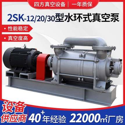无锡供应2SK-12型水环式真空泵卧式水循环真空泵工业用真空泵