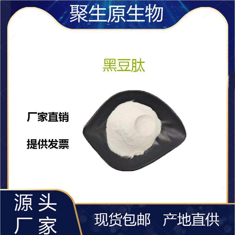 黑豆肽99%黑豆小分子水溶活性肽小于500Da黑豆蛋白低聚肽多肽