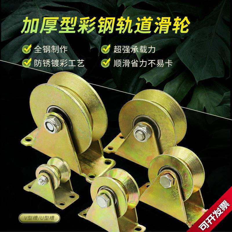 供应V型U型H型T型轨道轮滑轮门轮等