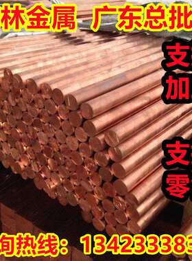 C1020B红铜C1020BFE锻造挤制棒材C1020BE圆棒铜材C1020BD铜棒