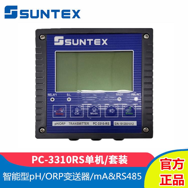 SUNTEX/上泰PC-3310RS在线pH/ORP分析测定仪单机/套装