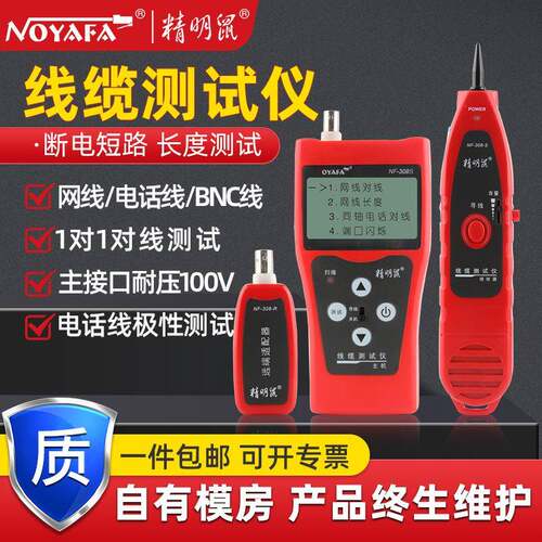 精明鼠NF-308S严选寻线仪长度测试器多功能查线网络线巡线仪