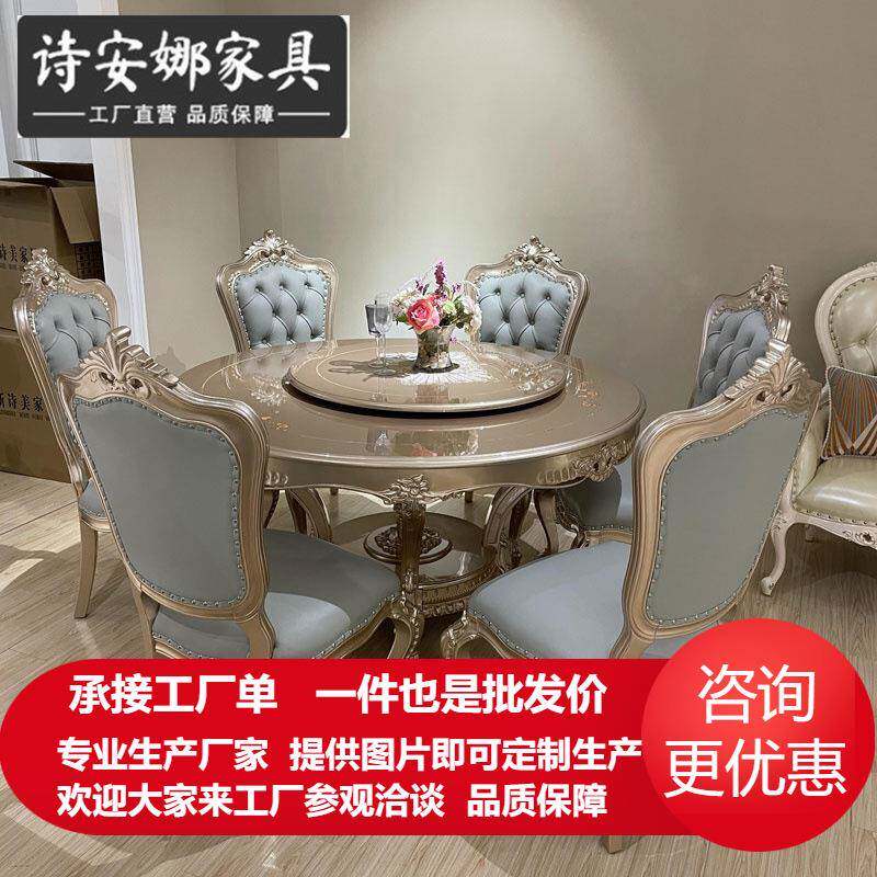 欧式餐桌椅组合新古典餐厅全实木手工雕花圆形香槟金饭桌椅子家具