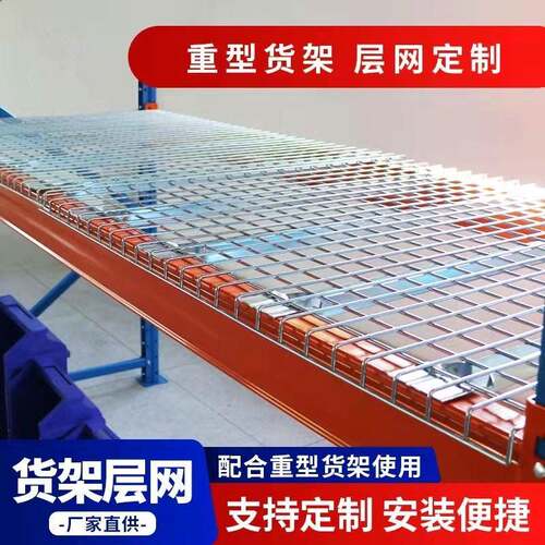 金属层板网片货架层网铁丝网格金属铁层网镀锌横梁货架网层板