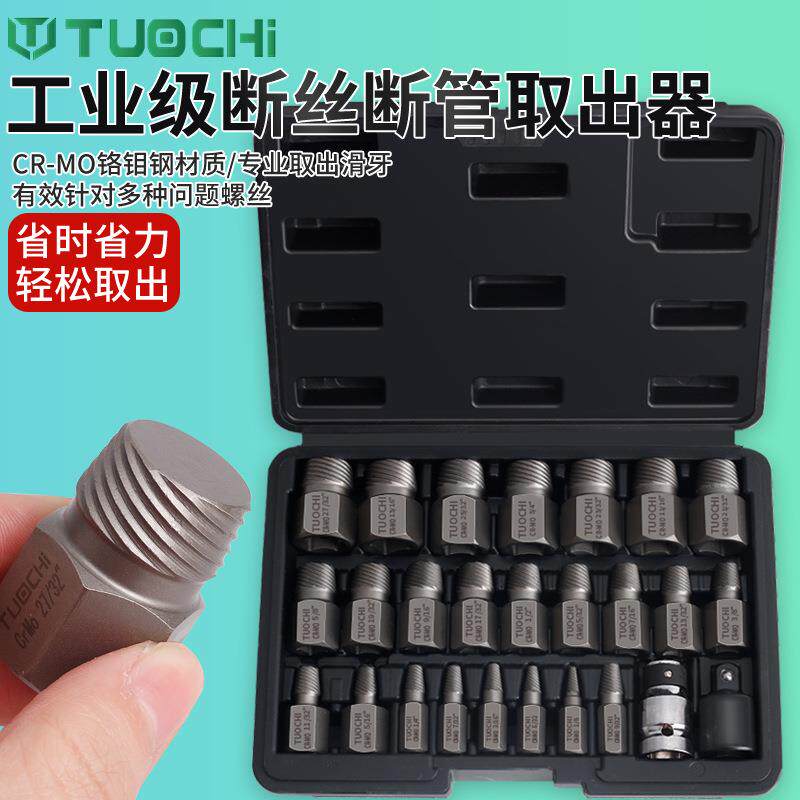 断头螺丝取出器取短头螺丝工具取丝器反滑丝牙断丝取出器拆除滑牙