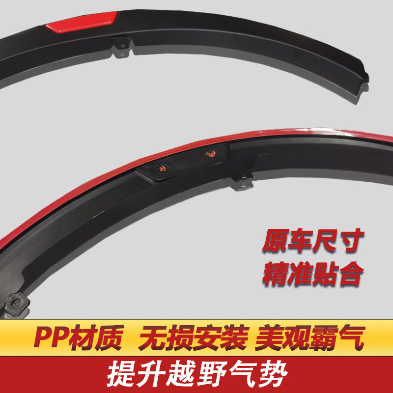 适用于2021-2024NP300汽车轮眉FenderFlare无损安装原车尺寸