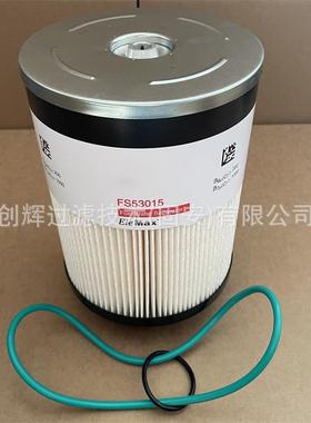 创辉FS53015油水分离器滤芯FS53014燃油滤芯