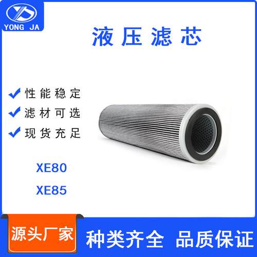 供应XE80液压回油滤芯80340153工程机械配件TLX369M液压回油格