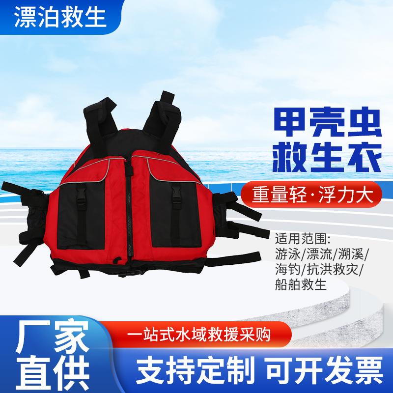 甲壳虫救生衣划龙舟救生衣甲壳虫专业便携大浮力背心