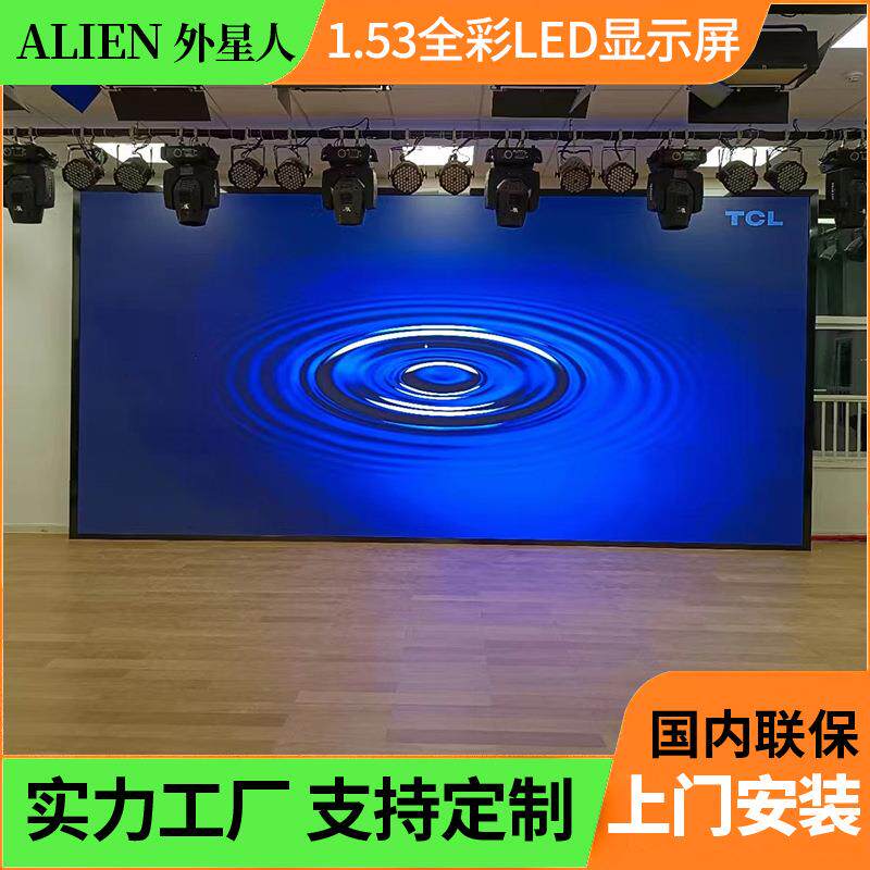 室内P1.53led全彩显示屏LED单元板小间距会议室模组大屏广告屏