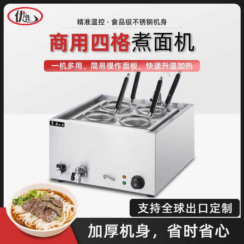 商用简易四格煮面机商用多功能机冒菜炉煮面桶汤粉炉电热麻辣烫锅