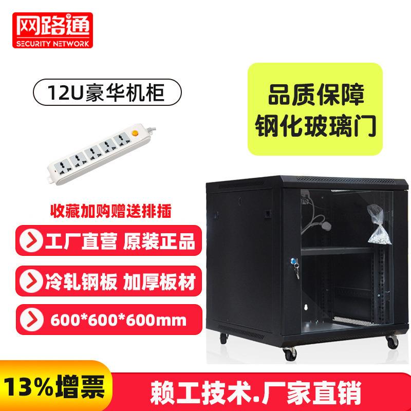 标准12u壁挂式网络机箱机柜600*600*600监控落地挂墙柜