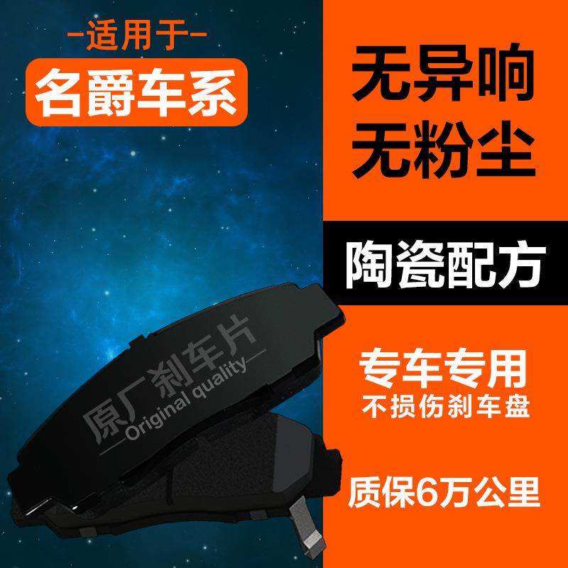 适配名爵HSMG3MG5MG6MG7名爵ZS锐腾锐行GT刹车片原厂原装