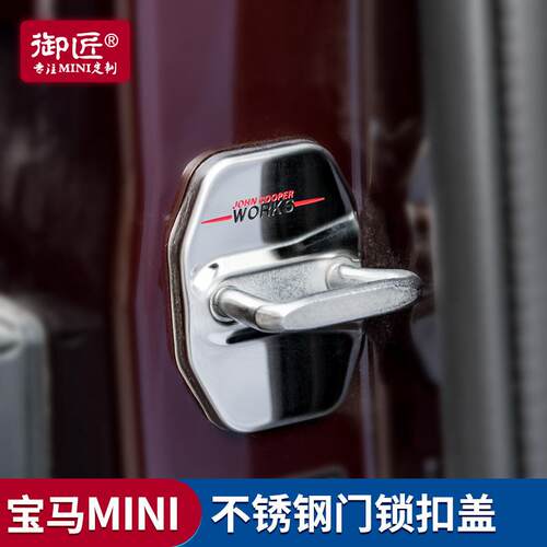 适用于宝马MINI改装门锁扣盖装饰贴内饰贴片F系列R56R60车门专用