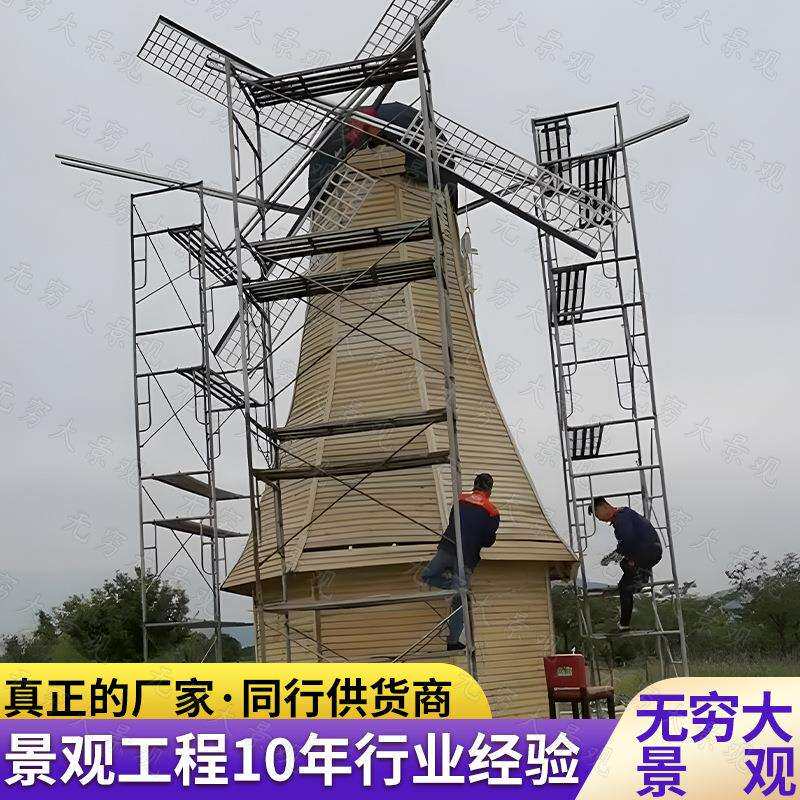 户外大型防腐木荷兰风车田园度假村景观创意实木电动旋转装饰摆件