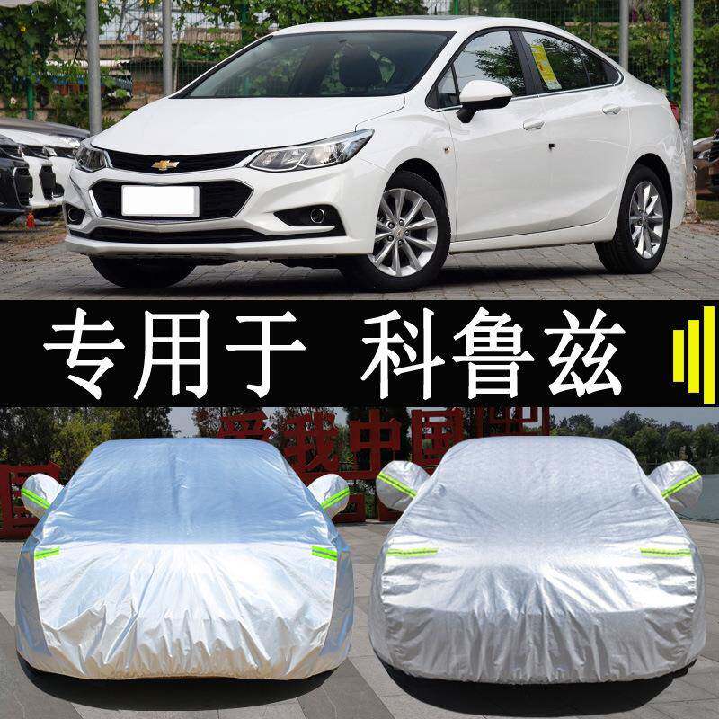 雪佛兰科鲁兹三厢车衣车罩全罩防雨防晒隔热通用汽车遮阳车套外罩