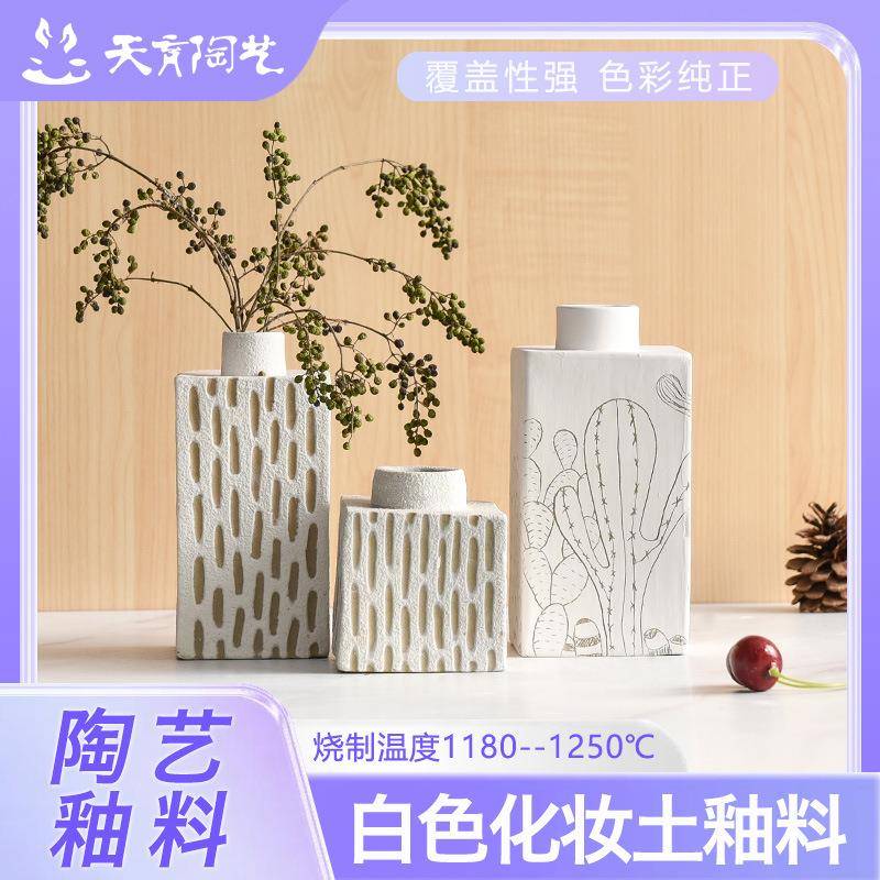 天育陶艺釉料无光釉白色化妆土坯体遮盖手绘上色剔刻花盆打底釉