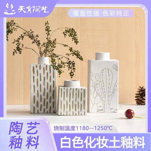 天育陶艺釉料无光釉白色化妆土坯体遮盖手绘上色剔刻花盆打底釉