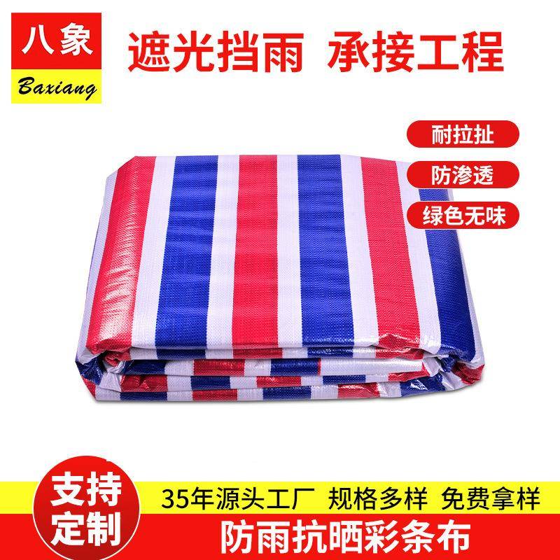 彩条布红白蓝编织布双复合塑料篷布防晒防雨红白蓝三色盖布