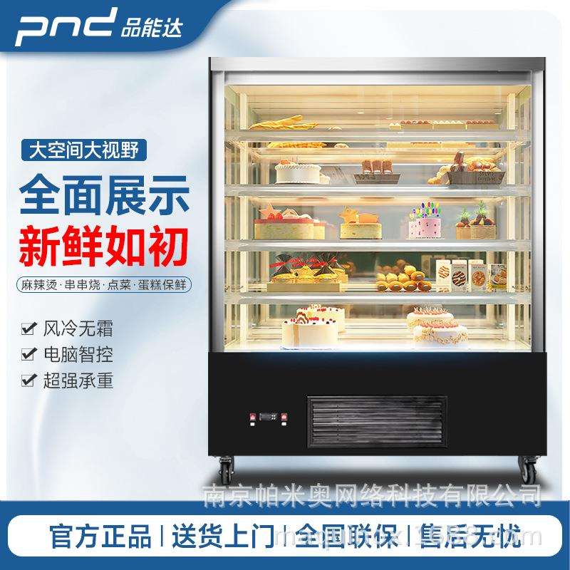 品能达水果保鲜柜商超风幕柜商用饮料冷藏柜麻辣烫冷藏立式点菜柜