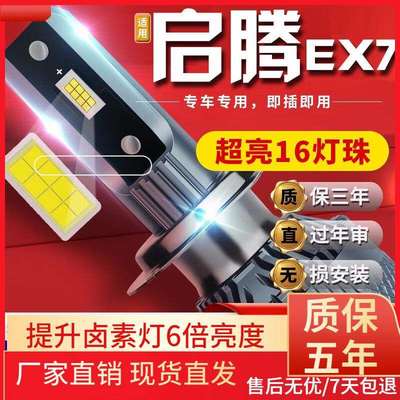 适用于启腾EX7EX80M70M50V60汽车前大灯led远近光灯远近一体雾灯