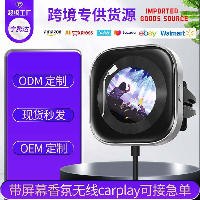 带屏幕香氛无线carplay便携式适配器电子相框汽车用品影音导航