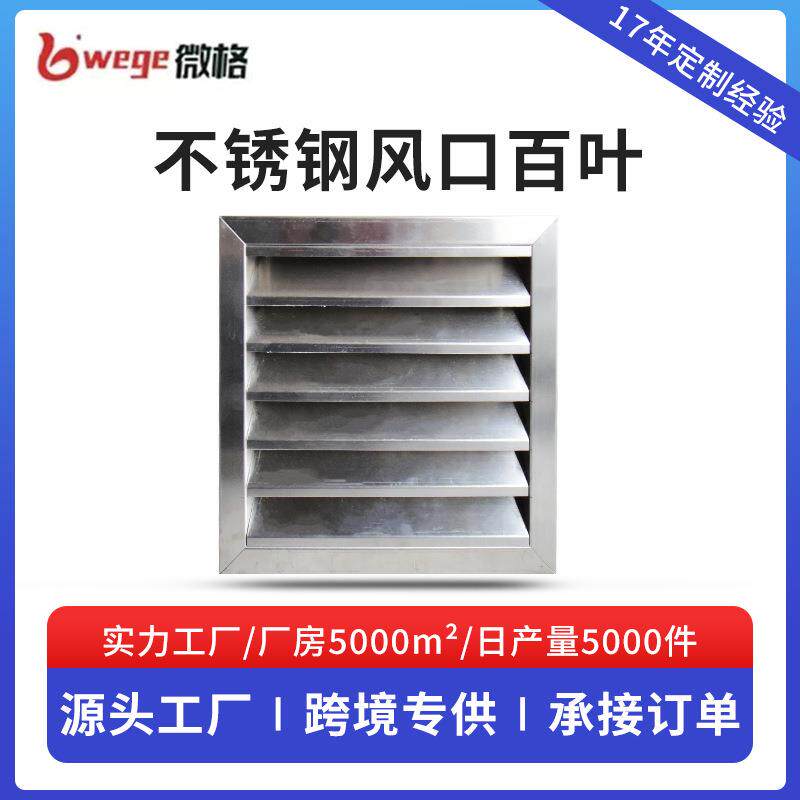 室外304不锈钢风口门铰式可调节外墙防雨百叶窗防水单层百叶风口