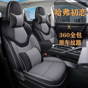 长城哈弗初恋专用哈佛汽车坐垫套四季座套全包围棉麻内饰座椅套