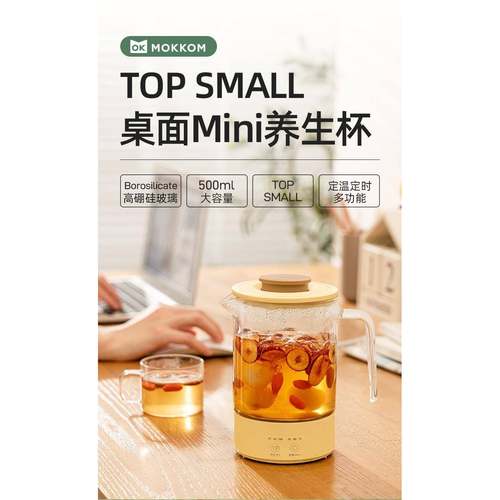 mokkom磨客MK-389养生壶迷你家用养生杯煮茶器多功能自动烧水壶